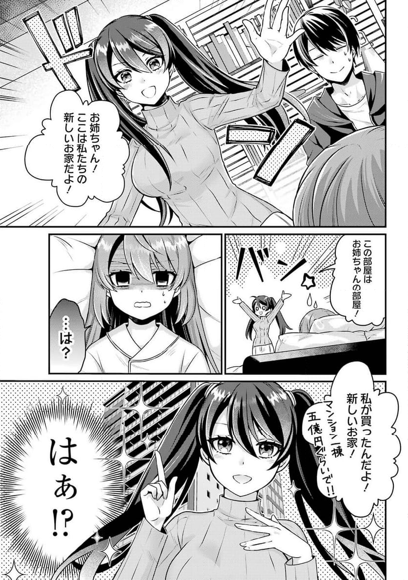 ゲーム初心者の真里姉が行くＶＲＭＭＯのんびり？体験記～Ｍｅｂｉｕｓ　Ｗｏｒｌｄ　Ｏｎｌｉｎｅ～ 第4話 - Page 19