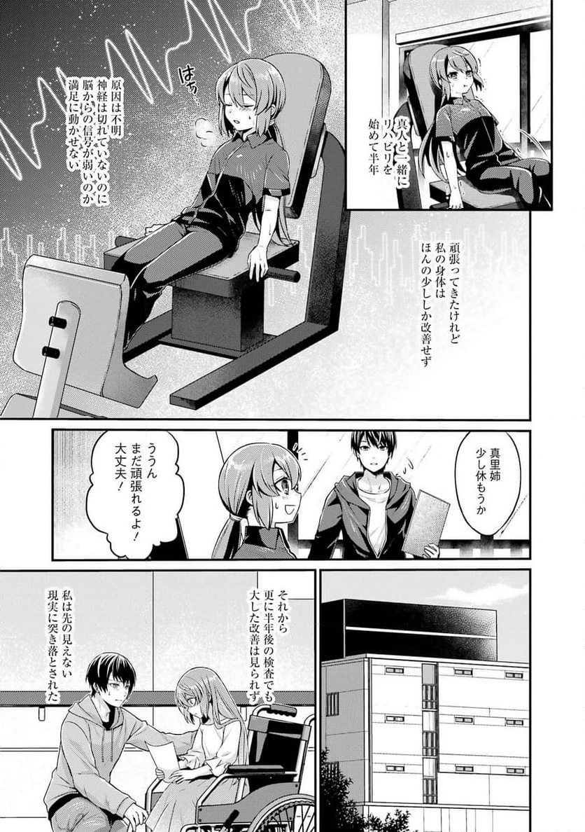 ゲーム初心者の真里姉が行くＶＲＭＭＯのんびり？体験記～Ｍｅｂｉｕｓ　Ｗｏｒｌｄ　Ｏｎｌｉｎｅ～ 第4話 - Page 25