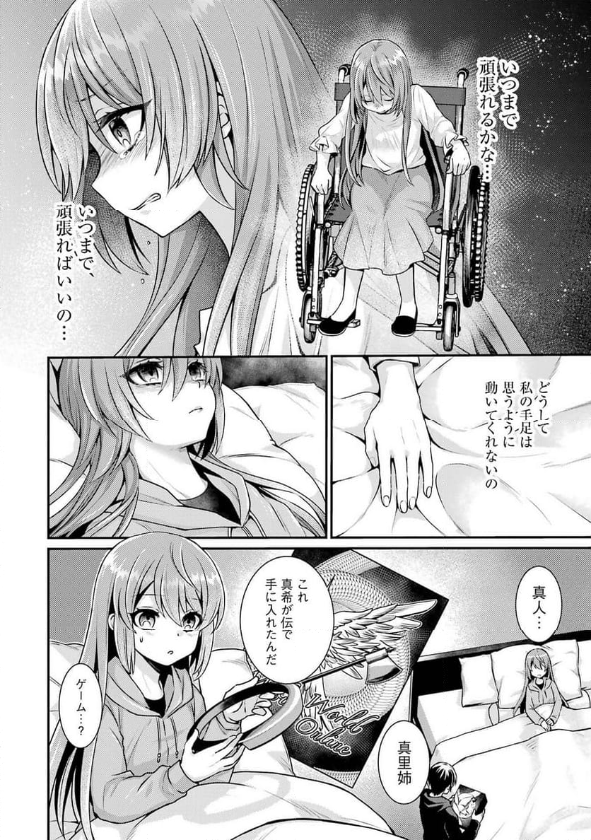 ゲーム初心者の真里姉が行くＶＲＭＭＯのんびり？体験記～Ｍｅｂｉｕｓ　Ｗｏｒｌｄ　Ｏｎｌｉｎｅ～ 第4話 - Page 27