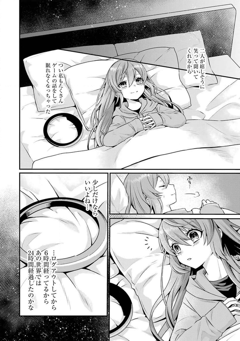 ゲーム初心者の真里姉が行くＶＲＭＭＯのんびり？体験記～Ｍｅｂｉｕｓ　Ｗｏｒｌｄ　Ｏｎｌｉｎｅ～ 第4話 - Page 36