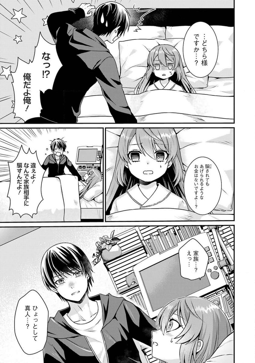 ゲーム初心者の真里姉が行くＶＲＭＭＯのんびり？体験記～Ｍｅｂｉｕｓ　Ｗｏｒｌｄ　Ｏｎｌｉｎｅ～ 第4話 - Page 5