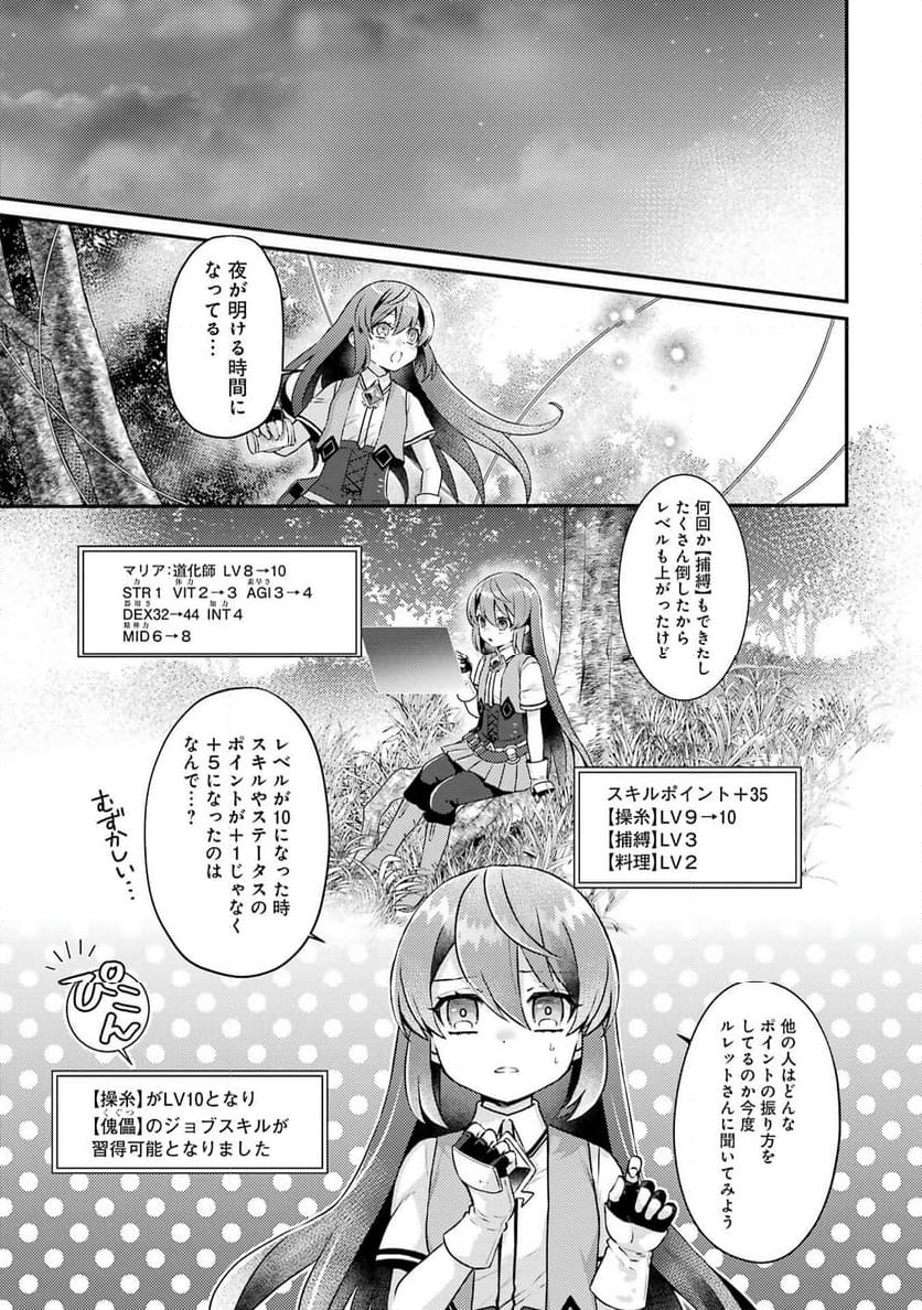 ゲーム初心者の真里姉が行くＶＲＭＭＯのんびり？体験記～Ｍｅｂｉｕｓ　Ｗｏｒｌｄ　Ｏｎｌｉｎｅ～ 第4話 - Page 46