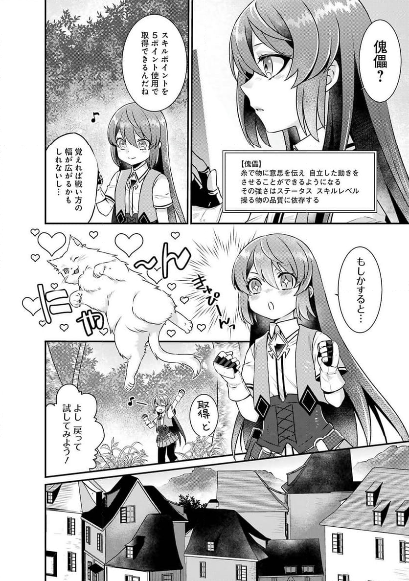 ゲーム初心者の真里姉が行くＶＲＭＭＯのんびり？体験記～Ｍｅｂｉｕｓ　Ｗｏｒｌｄ　Ｏｎｌｉｎｅ～ 第4話 - Page 48