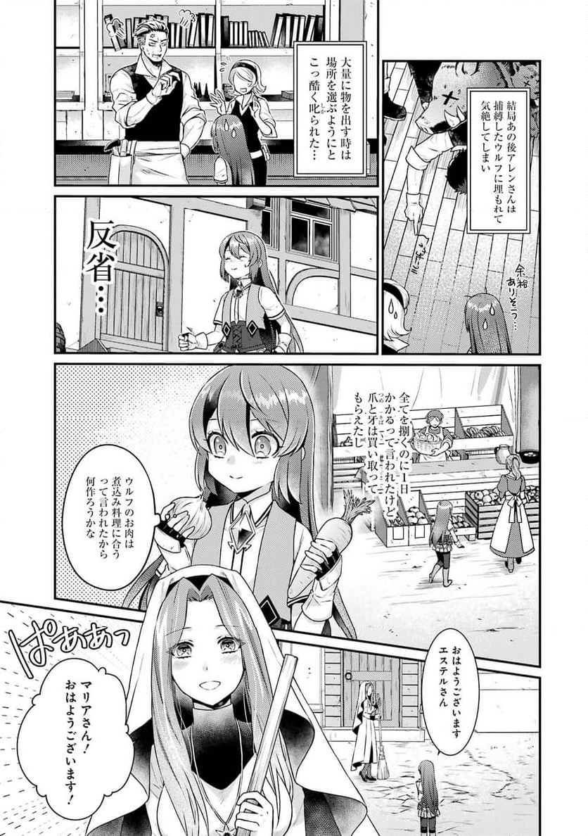 ゲーム初心者の真里姉が行くＶＲＭＭＯのんびり？体験記～Ｍｅｂｉｕｓ　Ｗｏｒｌｄ　Ｏｎｌｉｎｅ～ 第4話 - Page 55