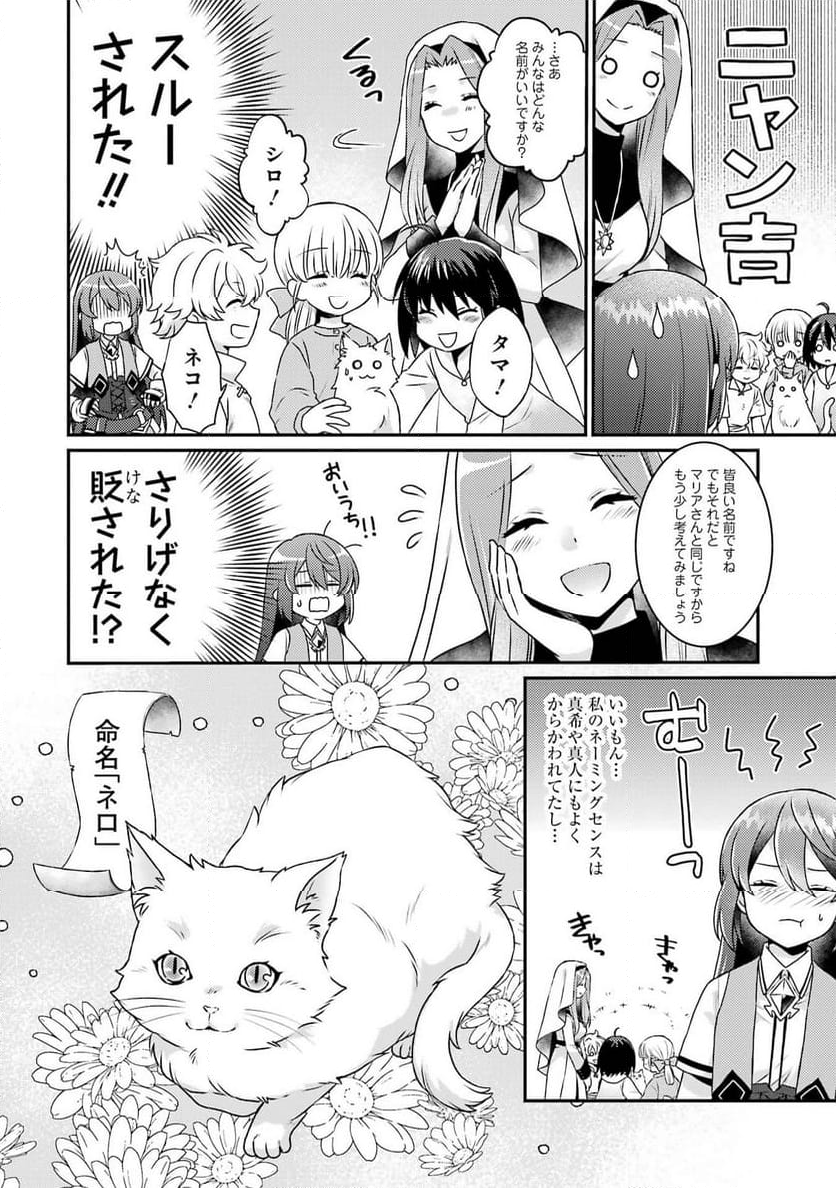 ゲーム初心者の真里姉が行くＶＲＭＭＯのんびり？体験記～Ｍｅｂｉｕｓ　Ｗｏｒｌｄ　Ｏｎｌｉｎｅ～ 第4話 - Page 64