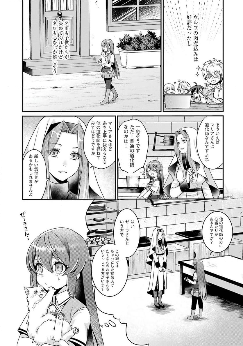 ゲーム初心者の真里姉が行くＶＲＭＭＯのんびり？体験記～Ｍｅｂｉｕｓ　Ｗｏｒｌｄ　Ｏｎｌｉｎｅ～ 第4話 - Page 65