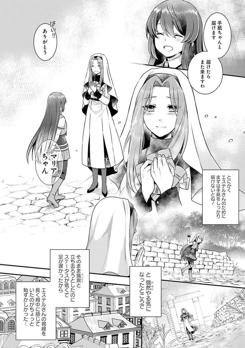 ゲーム初心者の真里姉が行くＶＲＭＭＯのんびり？体験記～Ｍｅｂｉｕｓ　Ｗｏｒｌｄ　Ｏｎｌｉｎｅ～ - 第1話 - Page 36