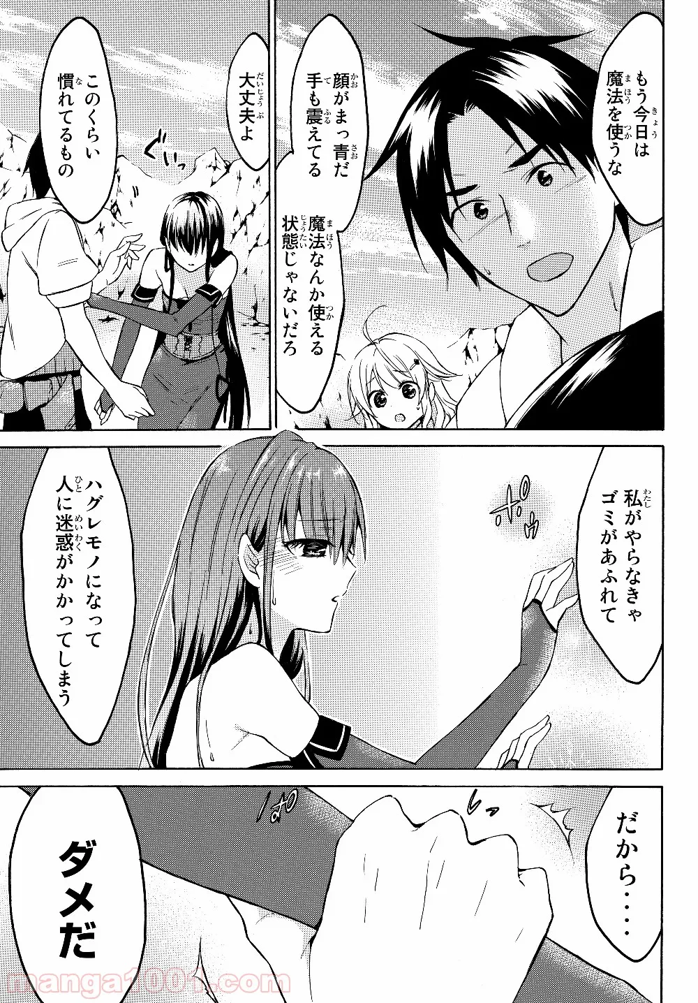 レベル１だけどユニークスキルで最強です - 第25話 - Page 5