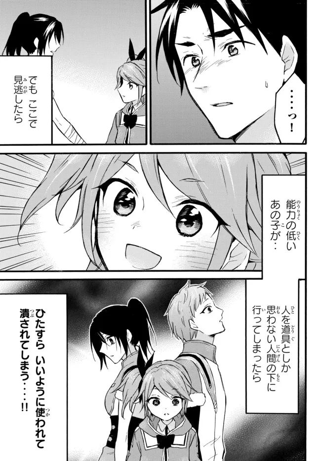 レベル１だけどユニークスキルで最強です - 第45.1話 - Page 13