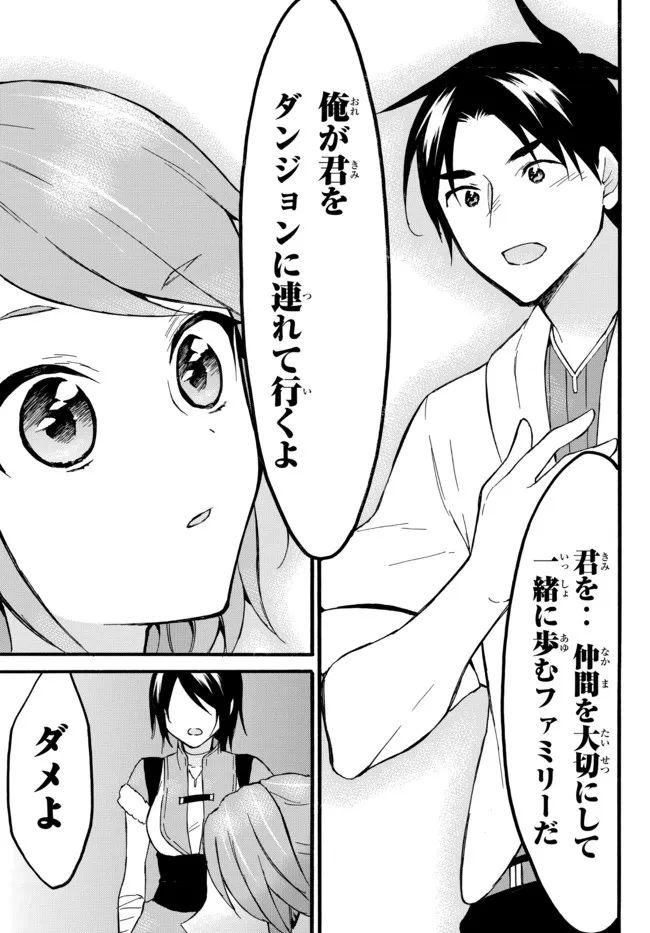 レベル１だけどユニークスキルで最強です - 第45.1話 - Page 15