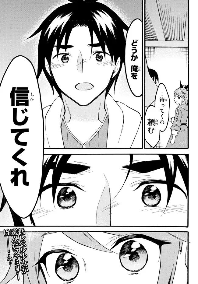 レベル１だけどユニークスキルで最強です - 第45.1話 - Page 19