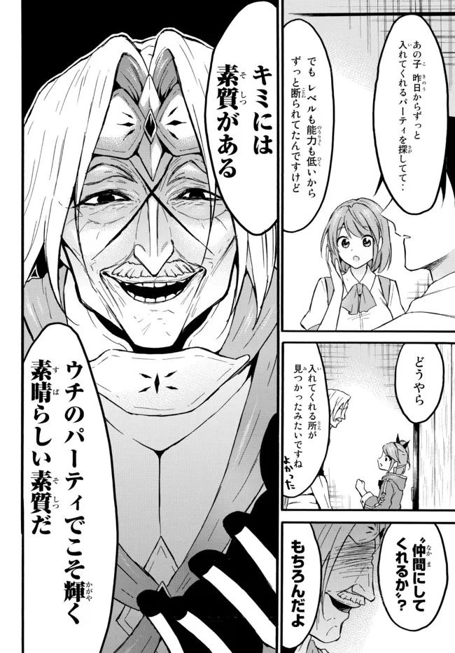 レベル１だけどユニークスキルで最強です - 第45.1話 - Page 6