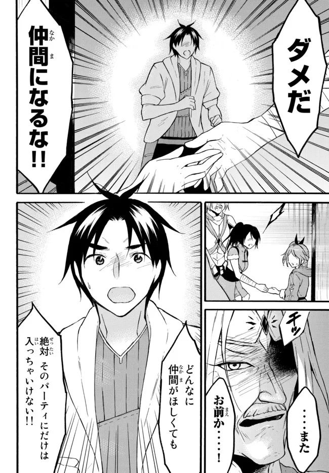 レベル１だけどユニークスキルで最強です - 第45.1話 - Page 10