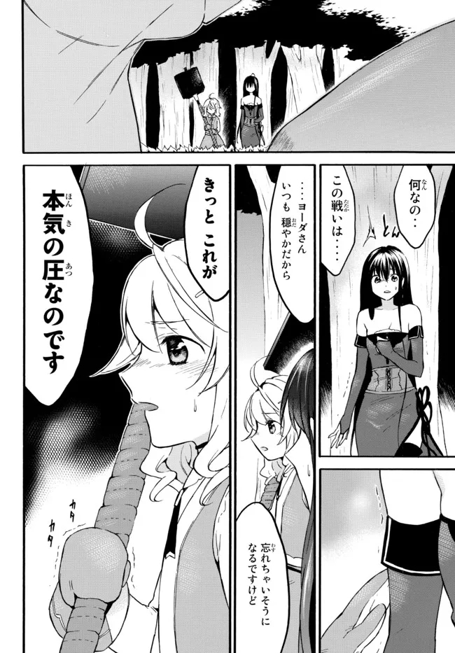 レベル１だけどユニークスキルで最強です - 第41.1話 - Page 12