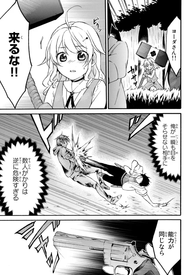 レベル１だけどユニークスキルで最強です - 第41.1話 - Page 5