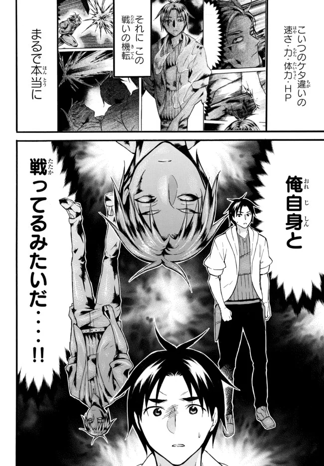 レベル１だけどユニークスキルで最強です - 第41.1話 - Page 10