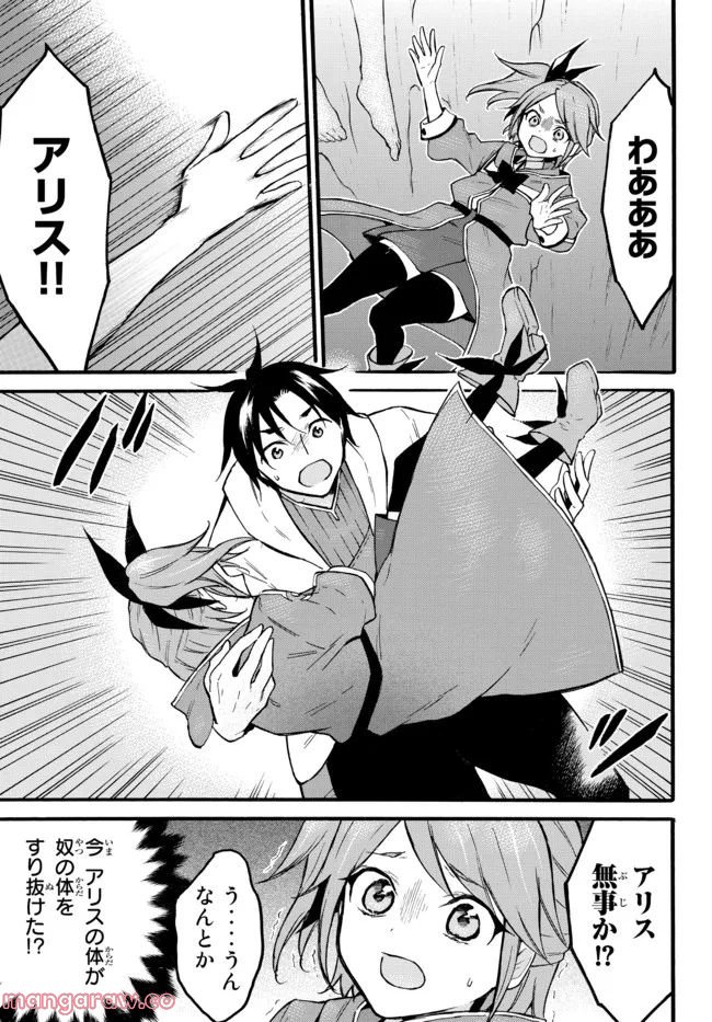 レベル１だけどユニークスキルで最強です - 第48.1話 - Page 5