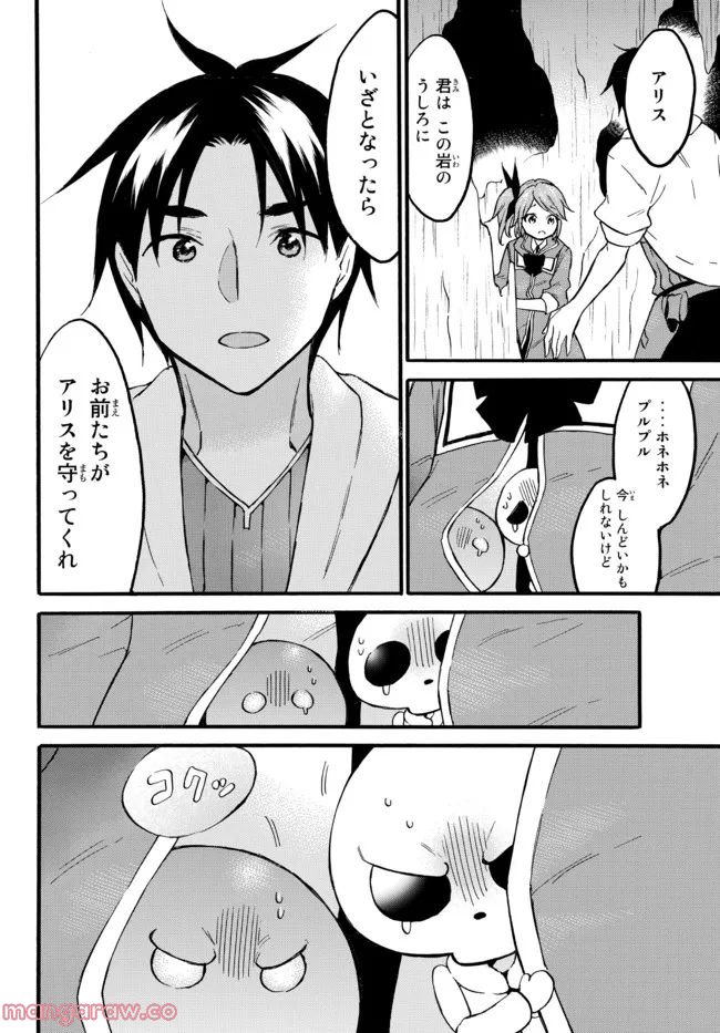 レベル１だけどユニークスキルで最強です - 第48.1話 - Page 6