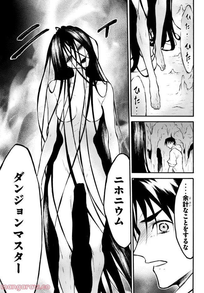 レベル１だけどユニークスキルで最強です - 第48.1話 - Page 7