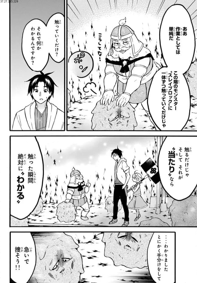 レベル１だけどユニークスキルで最強です - 第55.2話 - Page 1