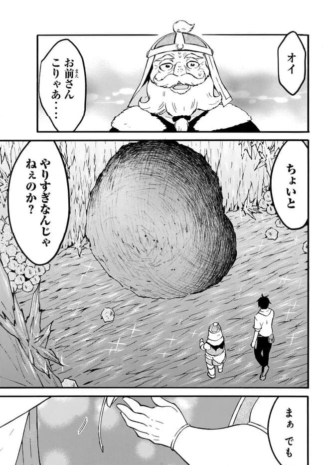 レベル１だけどユニークスキルで最強です - 第55.2話 - Page 14