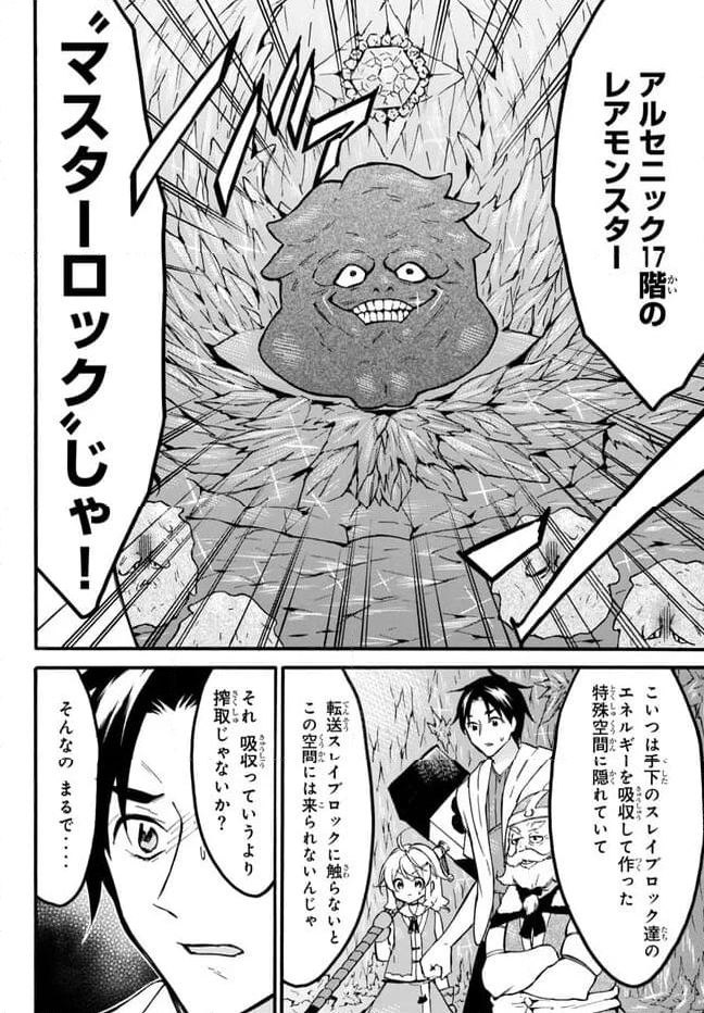 レベル１だけどユニークスキルで最強です - 第55.2話 - Page 5