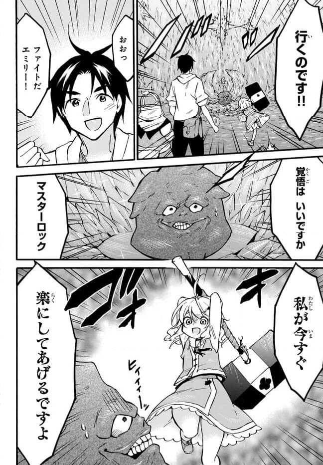 レベル１だけどユニークスキルで最強です - 第55.2話 - Page 7