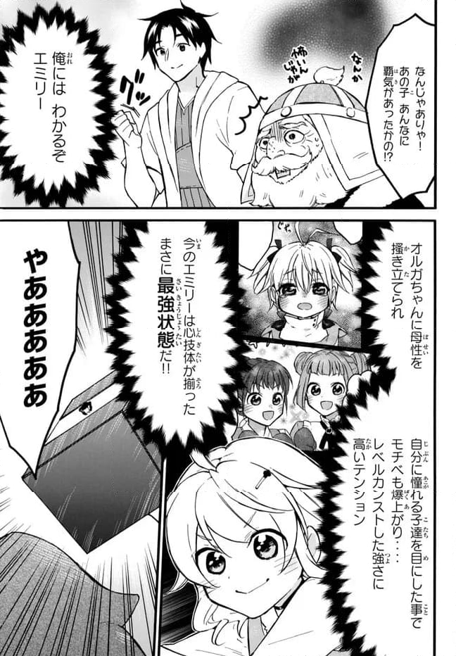 レベル１だけどユニークスキルで最強です - 第55.2話 - Page 8