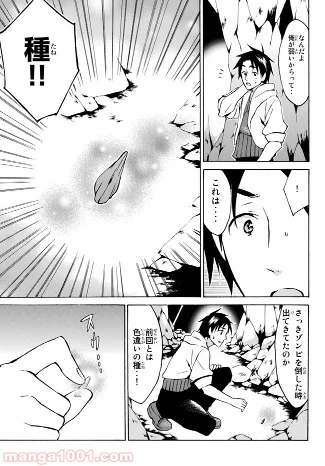 レベル１だけどユニークスキルで最強です - 第6.1話 - Page 11