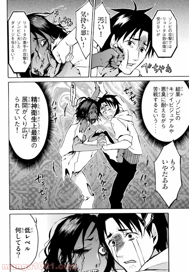 レベル１だけどユニークスキルで最強です - 第6.1話 - Page 6