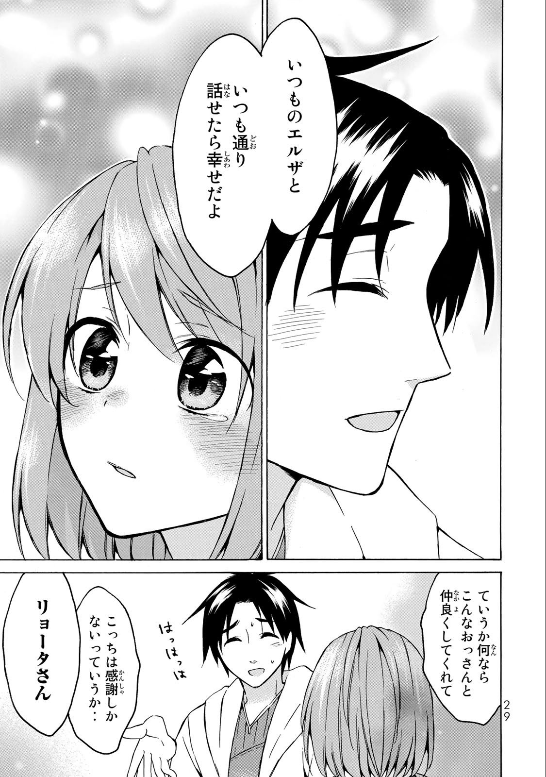 レベル１だけどユニークスキルで最強です - 第18.2話 - Page 10