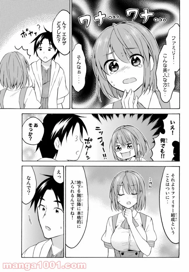 レベル１だけどユニークスキルで最強です - 第32.2話 - Page 2