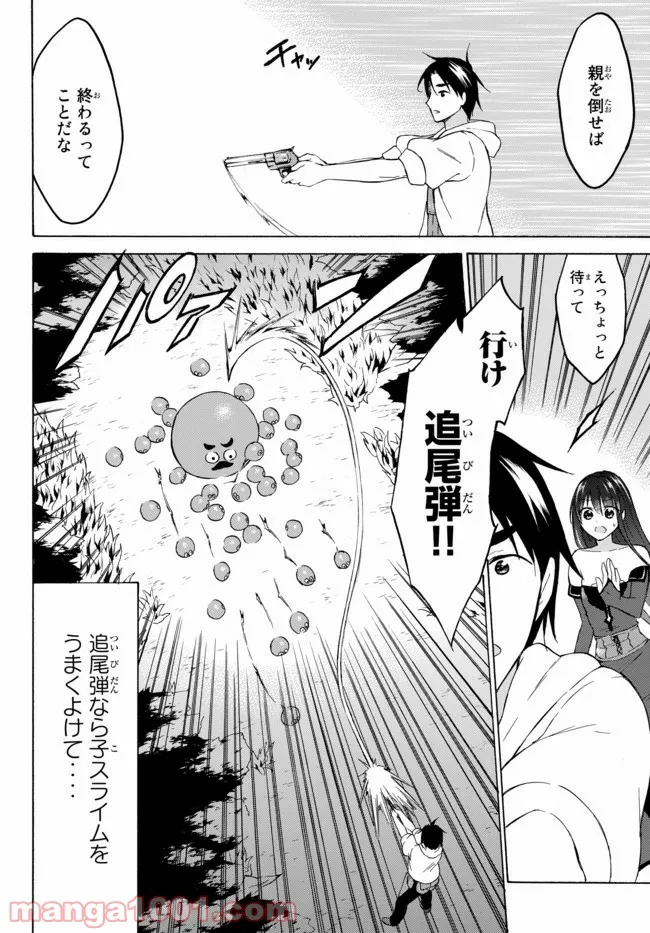 レベル１だけどユニークスキルで最強です - 第32.2話 - Page 11