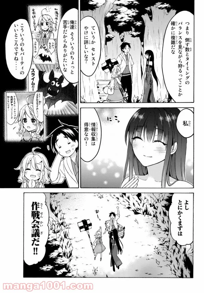 レベル１だけどユニークスキルで最強です - 第32.2話 - Page 14