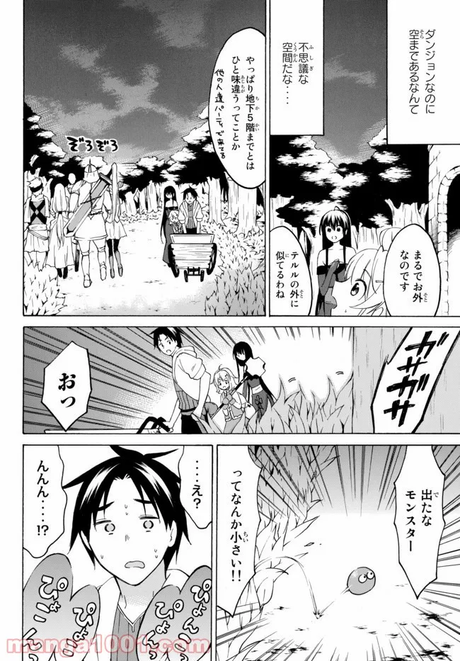 レベル１だけどユニークスキルで最強です - 第32.2話 - Page 9