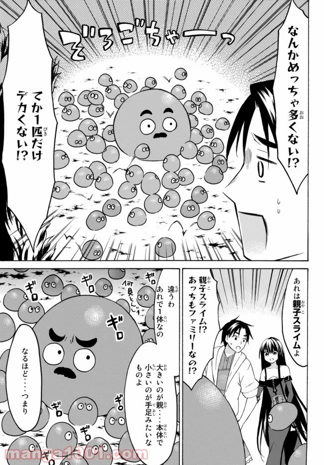 レベル１だけどユニークスキルで最強です - 第32.2話 - Page 10