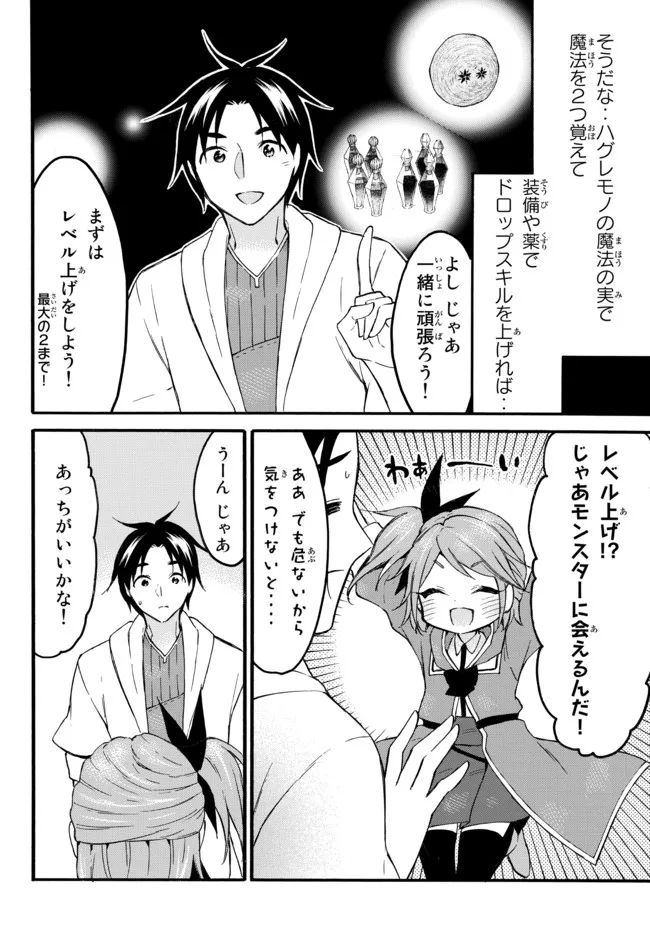 レベル１だけどユニークスキルで最強です - 第45.2話 - Page 13