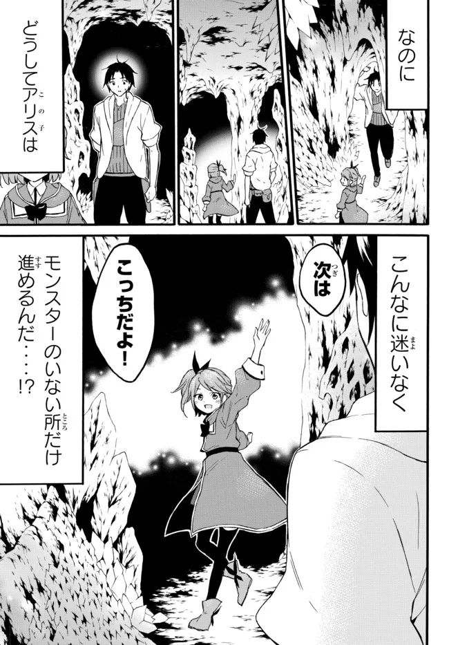 レベル１だけどユニークスキルで最強です - 第45.2話 - Page 16