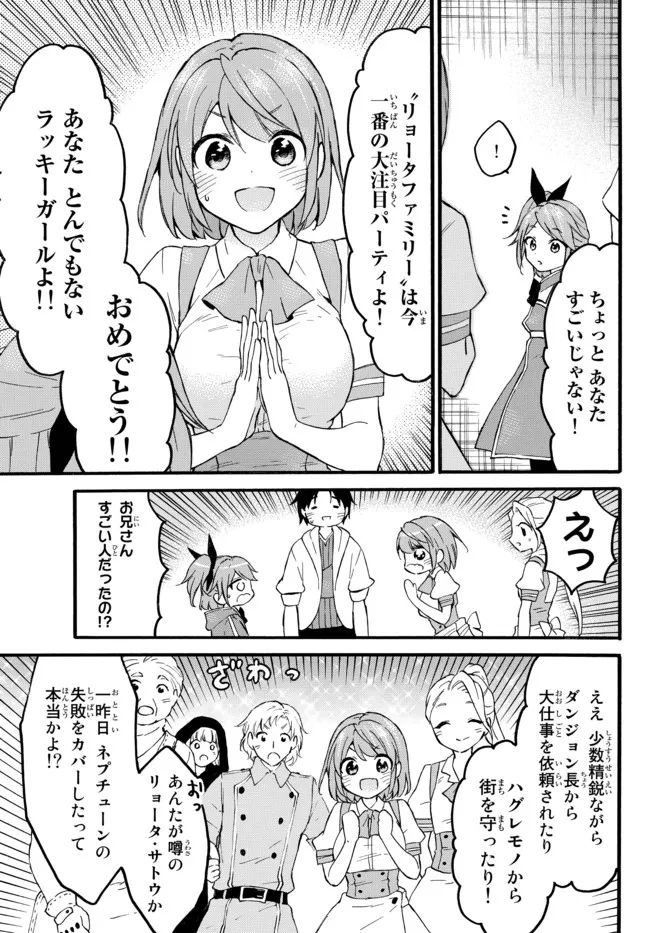 レベル１だけどユニークスキルで最強です - 第45.2話 - Page 4