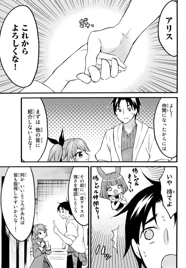 レベル１だけどユニークスキルで最強です - 第45.2話 - Page 6