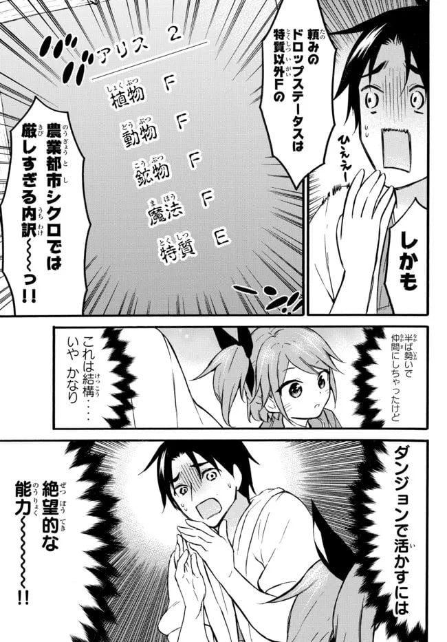 レベル１だけどユニークスキルで最強です - 第45.2話 - Page 8