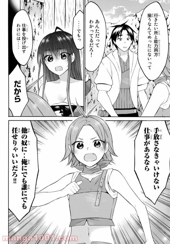 レベル１だけどユニークスキルで最強です - 第29.2話 - Page 11