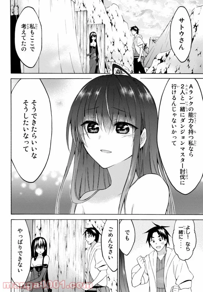 レベル１だけどユニークスキルで最強です - 第29.2話 - Page 5