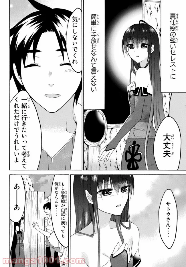 レベル１だけどユニークスキルで最強です - 第29.2話 - Page 7