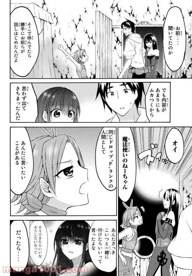 レベル１だけどユニークスキルで最強です - 第29.2話 - Page 9