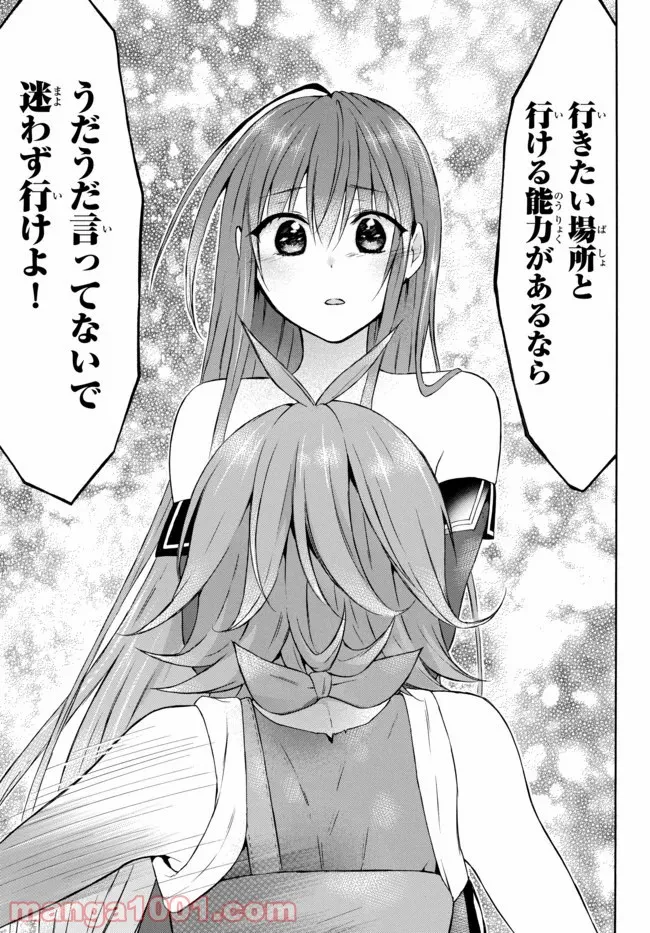 レベル１だけどユニークスキルで最強です - 第29.2話 - Page 10