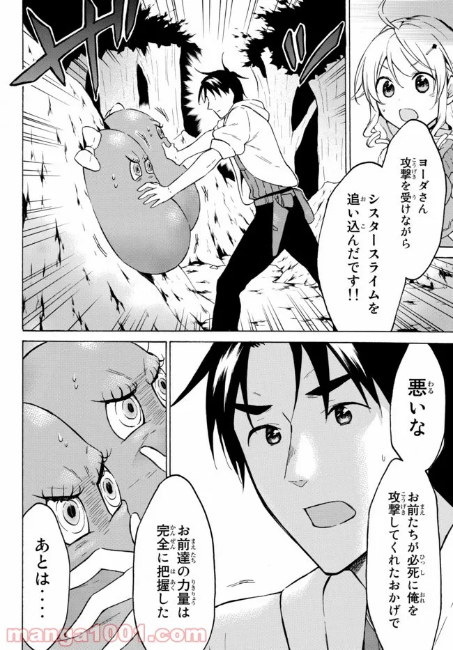 レベル１だけどユニークスキルで最強です - 第38.3話 - Page 2