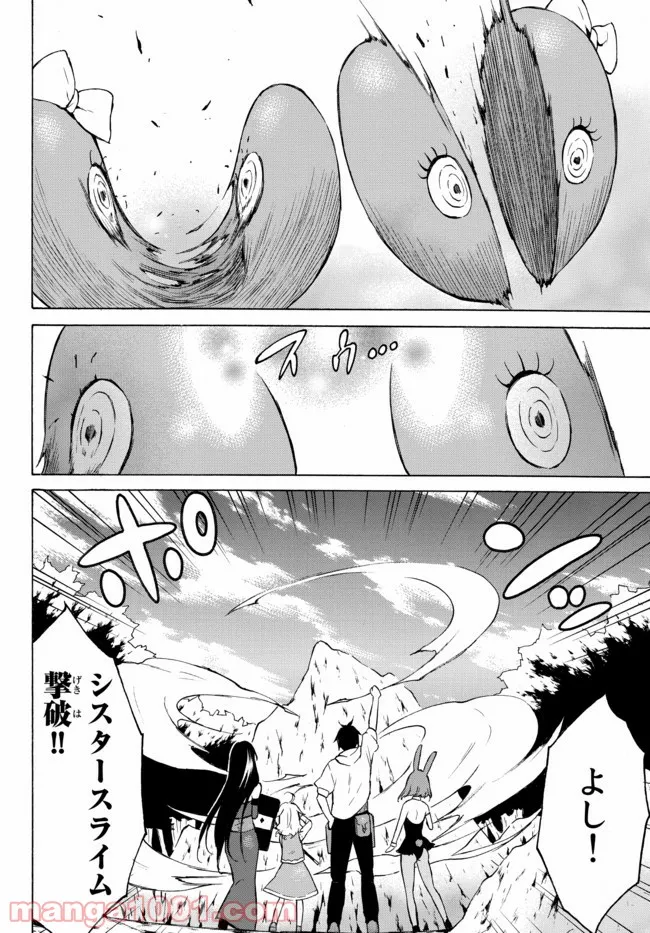 レベル１だけどユニークスキルで最強です - 第38.3話 - Page 6