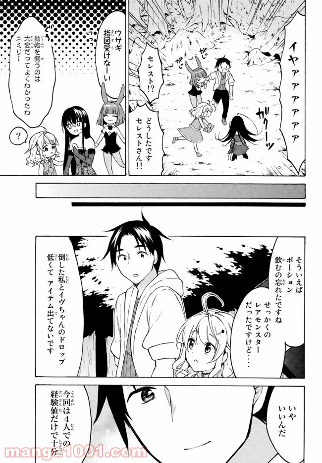 レベル１だけどユニークスキルで最強です - 第38.3話 - Page 10