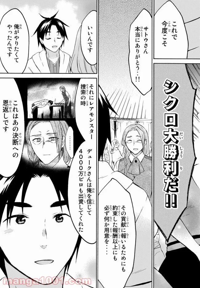 レベル１だけどユニークスキルで最強です - 第31.2話 - Page 2